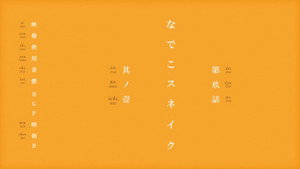 物語シリーズ 1. évad Ep.9 9. epizód