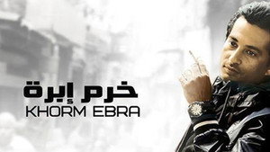 خرم إبرة kép