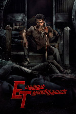 எதற்கும் துணிந்தவன் poszter