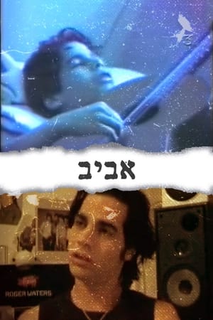 אביב poszter