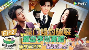 非常敢想队 1. évad Ep.3 3. epizód