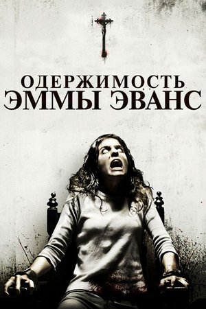 Exorcismus poszter