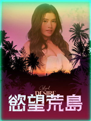 Island of Desire poszter