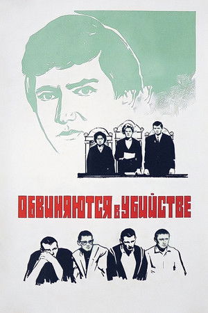 Обвиняются в убийстве poszter