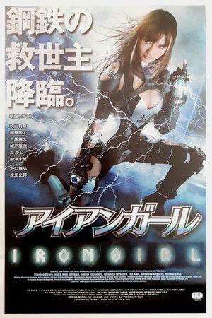 アイアンガール poszter