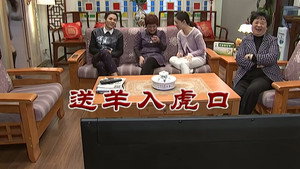 外来媳妇本地郎 6. évad Ep.2703 2703. epizód