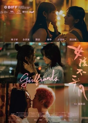 女孩不平凡 poszter