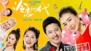 冷恋时代 háttérkép