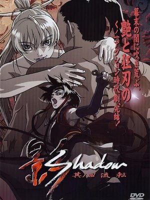 影Shadow poszter