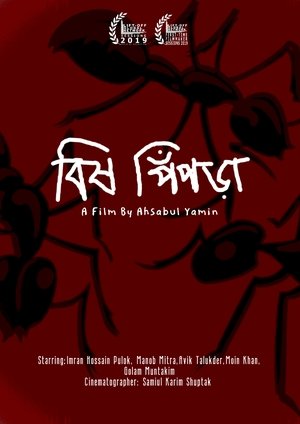 বিষ পিঁপড়া poszter