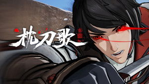 枕刀歌 3. évad Ep.5 5. epizód