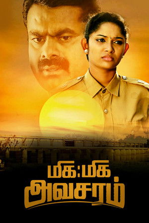 மிக மிக அவசரம் poszter