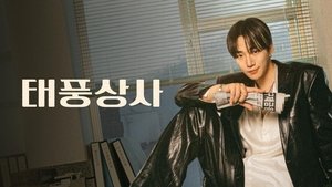 태풍상사 kép