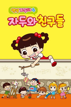 안녕 자두야