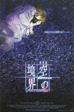 劇場版「空の境界」Remix -Gate of seventh heaven- poszter