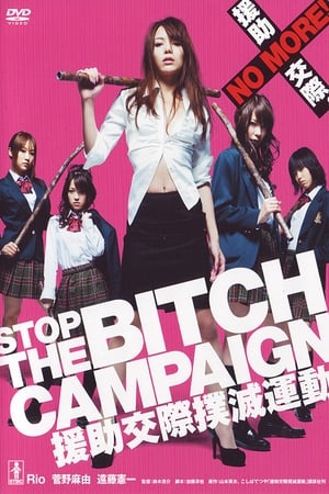 STOP THE BITCH CAMPAIGN 援助交際撲滅運動