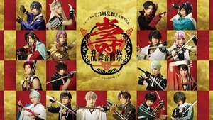 ミュージカル『刀剣乱舞』壽　乱舞音曲祭 háttérkép