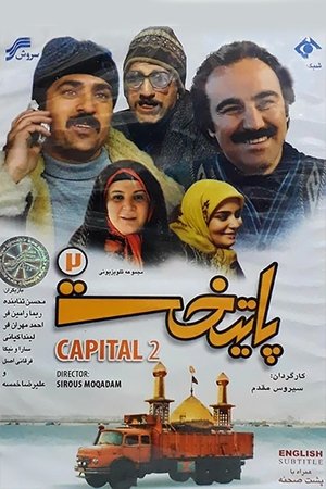 پایتخت poszter