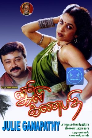 ஜூலி கணபதி poszter