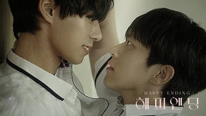 해피엔딩 kép