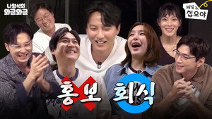 나영석의 나불나불 2. évad Ep.12 12. epizód