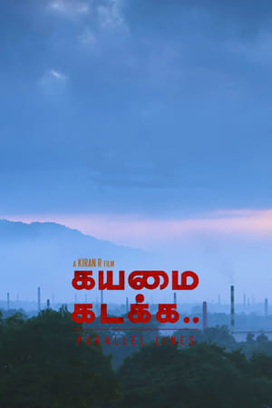 கயமை கடக்க.. poszter