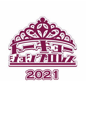 東京女子プロレス