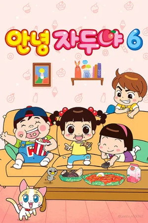 안녕 자두야