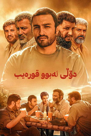 تنگه ی ابوقریب poszter