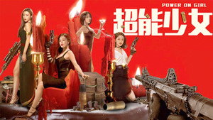 超能少女 háttérkép