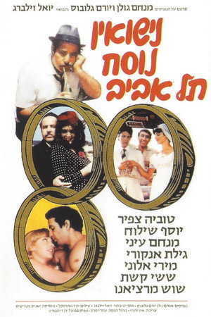 נישואין נוסח תל אביב poszter