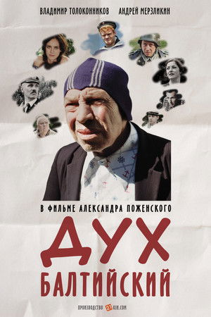 Дух балтийский poszter