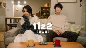 1122 いいふうふ kép
