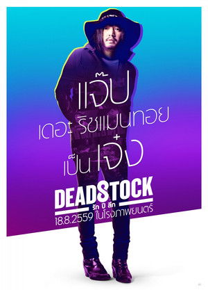 รัก ปี ลึก poszter