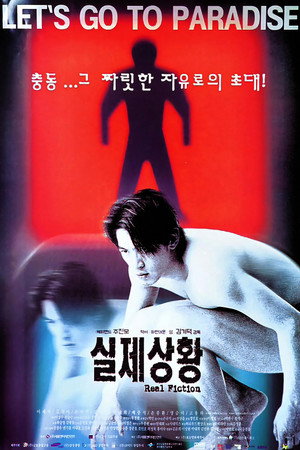 실제상황 poszter
