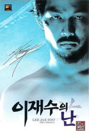 이재수의 난 poszter