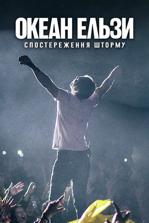 Океан Ельзи: Спостереження Шторму poszter