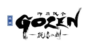 映画『GOZEN-純恋の剣-』 háttérkép