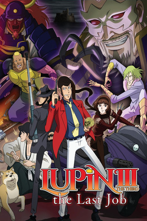 ルパン三世 the Last Job poszter