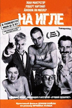 Trainspotting poszter