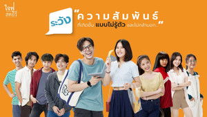 ใจฟูสตอรี่ háttérkép