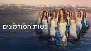 A mormon feleségek titkos élete kép
