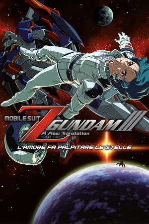 機動戦士ZガンダムIII A New Translation 星の鼓動は愛 poszter