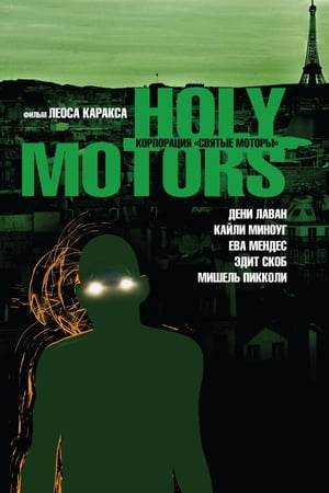 Holy Motors poszter