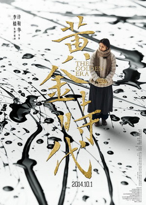 黃金時代 poszter