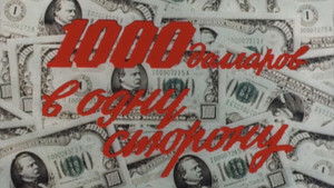 1000 долларов в одну сторону háttérkép