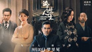 梦境人生 háttérkép