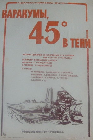 Каракумы, 45 в тени poszter
