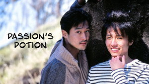 初熱 Ｌｏｖｅ Ｐｏｔｉｏｎ háttérkép