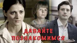 Давайте познакомимся háttérkép